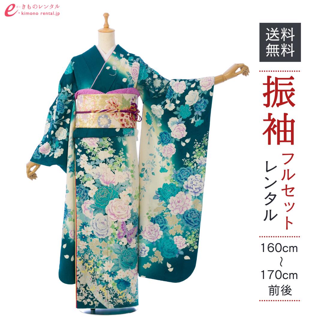 【レンタル】振袖　レンタル【2月～12月】結婚式 成人式 結納 卒業式 レンタル着物 振袖 貸衣装 フルセット 小物一式つき 振り袖 送料無料 8S215｜e-きものレンタル　店