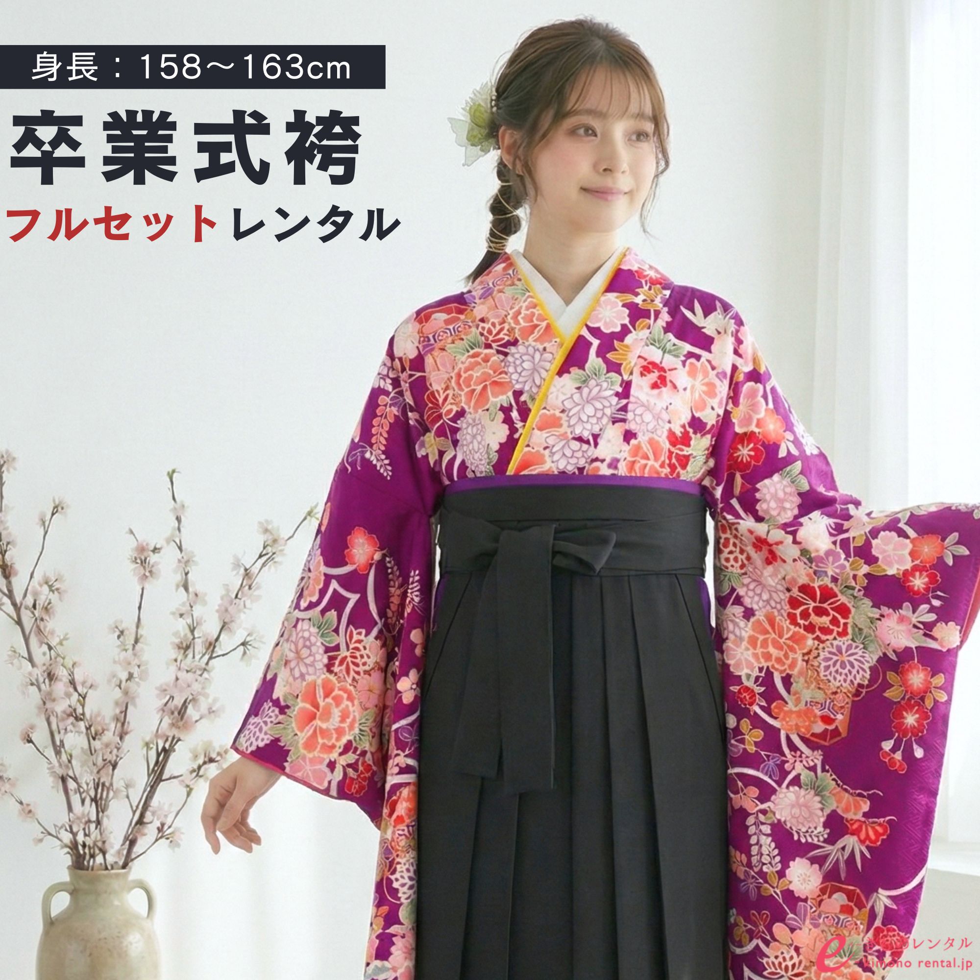 【レンタル】 H.L レンタル袴 卒業袴 貸衣装 女袴 はかま 着物レンタル | 袴セット セット 卒業式袴レンタル 女性 大学 レディース 卒業 卒業袴レンタル 女 卒業式 袴レンタル ☆新品足袋プレゼント☆ R033A_HDL033A 2.5｜e-きものレンタル　店