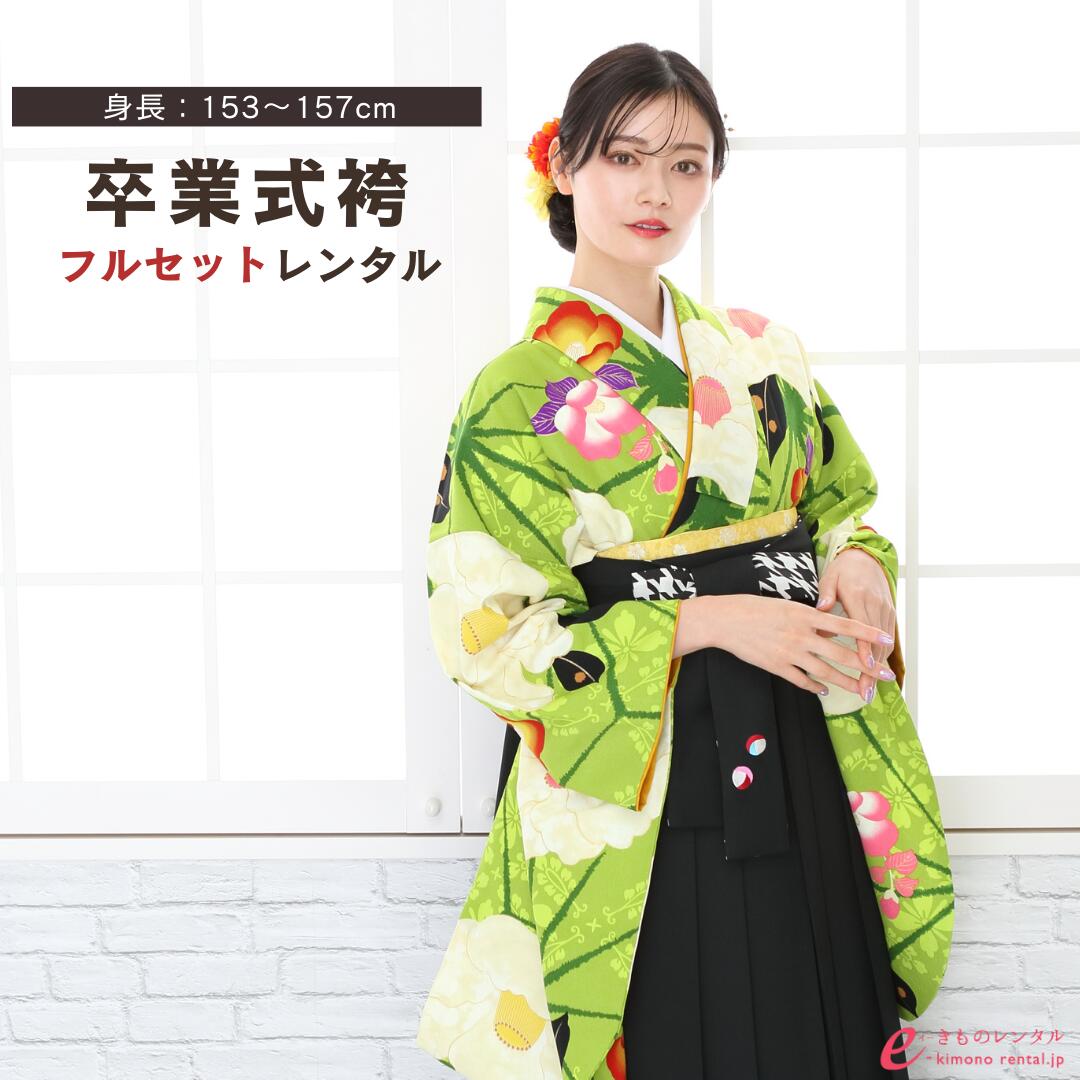 【レンタル】卒業式 袴 レンタル 女 フルセット 女性 袴セット 緑系 グリーン レトロモダン はかま 着物セット 和服 大学 レディース 往復送料無料 153cm?157cm emma×紅一点 r0140b_e-h200-24-5