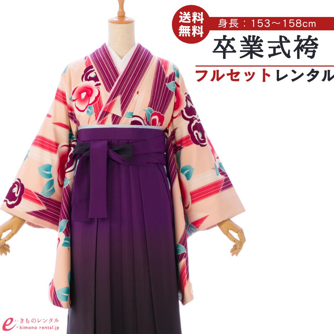 【レンタル】卒業式 袴 レンタル 女 フルセット 女性 袴セット 153~158cm レトロモダン はかま 着物セット 和服 大学 レディース 卒業袴 卒業袴 卒業式袴セット 袴セット 大学生 レンタル袴 袴レンタル 卒業袴セット R1482A_E-H054-24-8｜e-きものレンタル　店