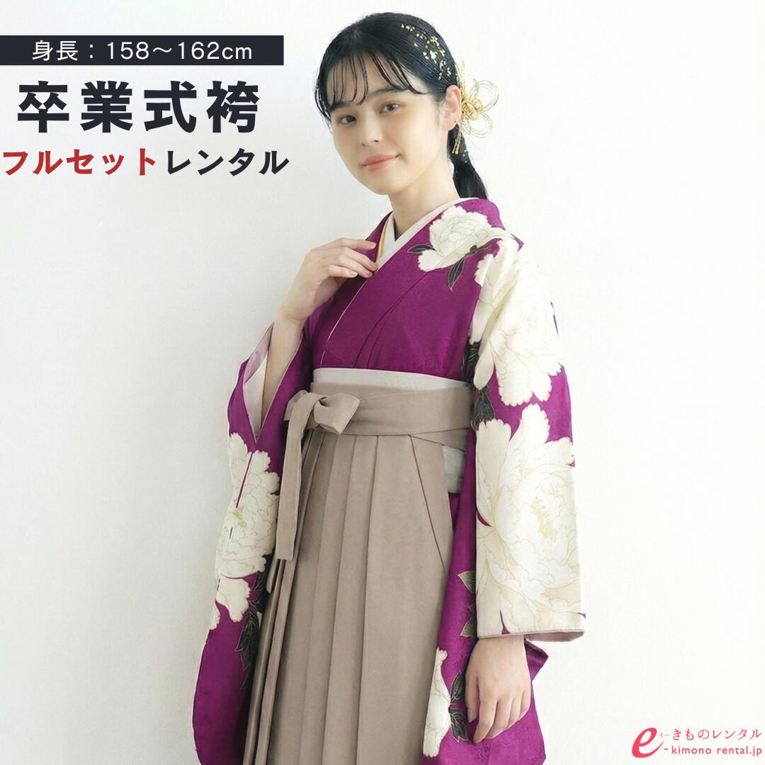 【レンタル】 卒業式 レンタル 女 卒業袴セット 女性 レディース 二尺袖 袴 はかま 袴レンタル 卒業式袴セット 大学生 新品足袋プレゼント 送料無料 赤紫色 モカ 牡丹 HELE020_HDLE020