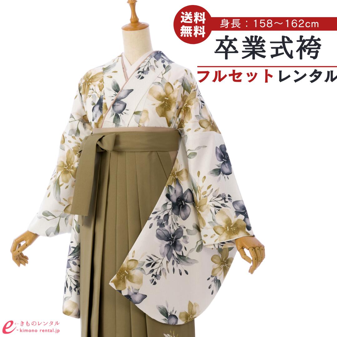 【レンタル】 卒業式 レンタル 女 卒業袴セット 女性 レディース 二尺袖 袴 はかま 袴レンタル 卒業式袴セット 大学生 新品足袋プレゼント 送料無料 白 オリーブ 花 刺繍 HELD760_HDLD760