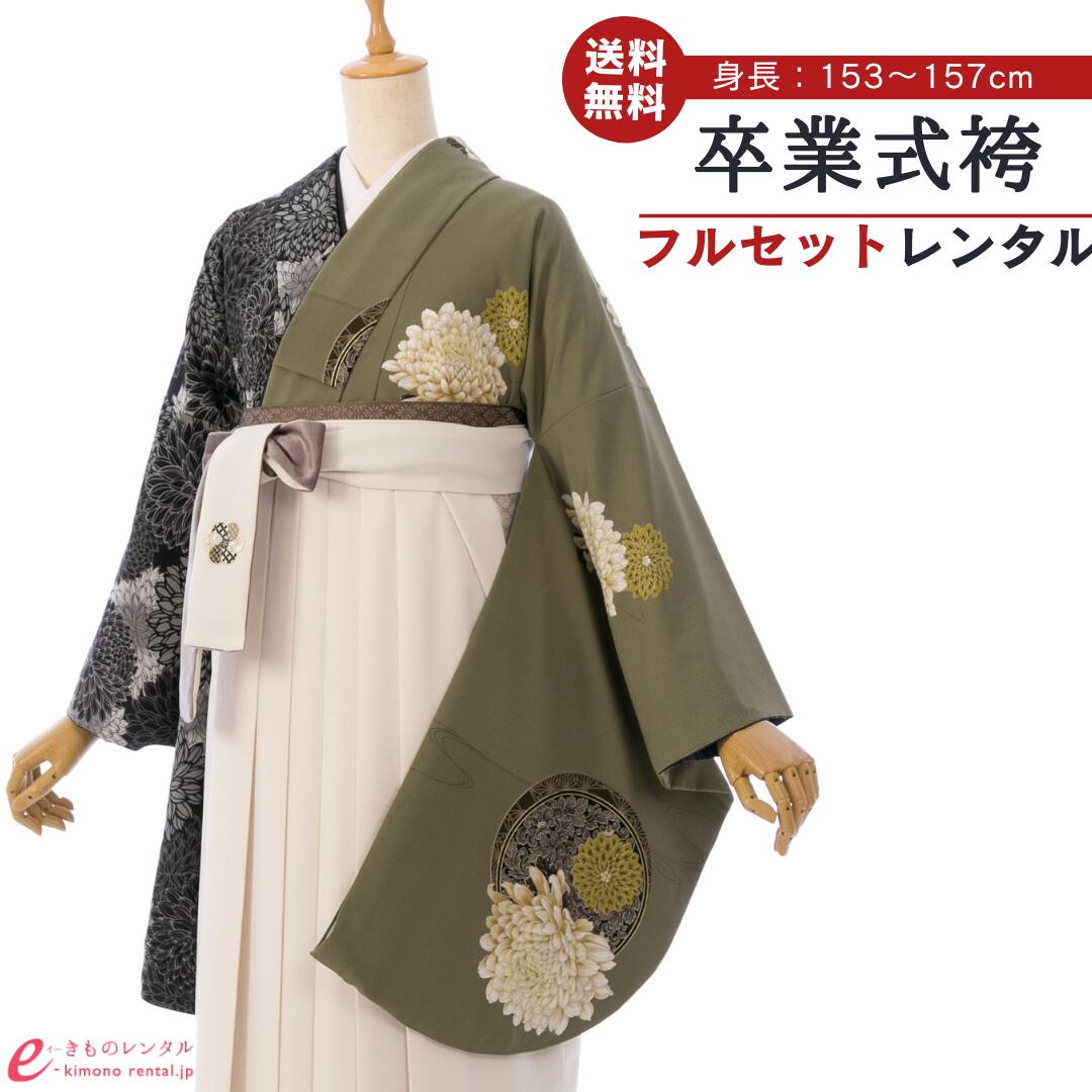 【レンタル】 卒業式 レンタル 女 卒業袴 フルセット JAPAN STYLE×中村里砂 女性 レディース 二尺袖 袴 はかま 袴レンタル 卒業式袴セット 大学生 新品足袋プレゼント 往復送料無料 カーキ オフホワイト 菊絵皿 刺繍 上質 HELD900_HDLD900