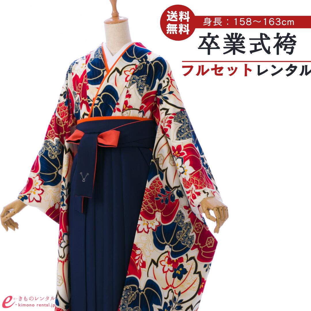 【レンタル】袴 レンタル 卒業袴 卒業式 はかま 袴レンタル 振袖袴 袴セット 着物 代引手数料無料 新品足袋プレゼント 0S0161_HDLJ161