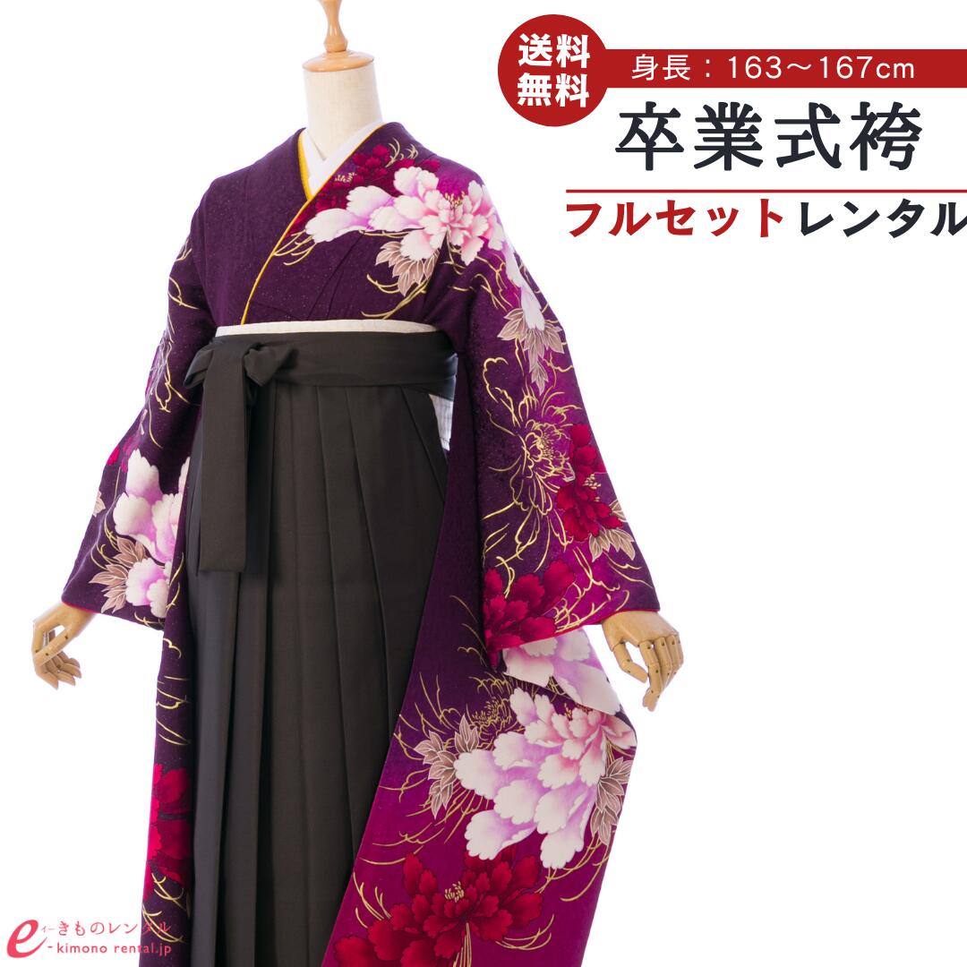 【レンタル】袴 レンタル 卒業袴 卒業式 はかま 袴レンタル 振袖袴 袴セット 着物 代引手数料無料 新品足袋プレゼント 7S066 HDLY377|e-きものレンタル 店
