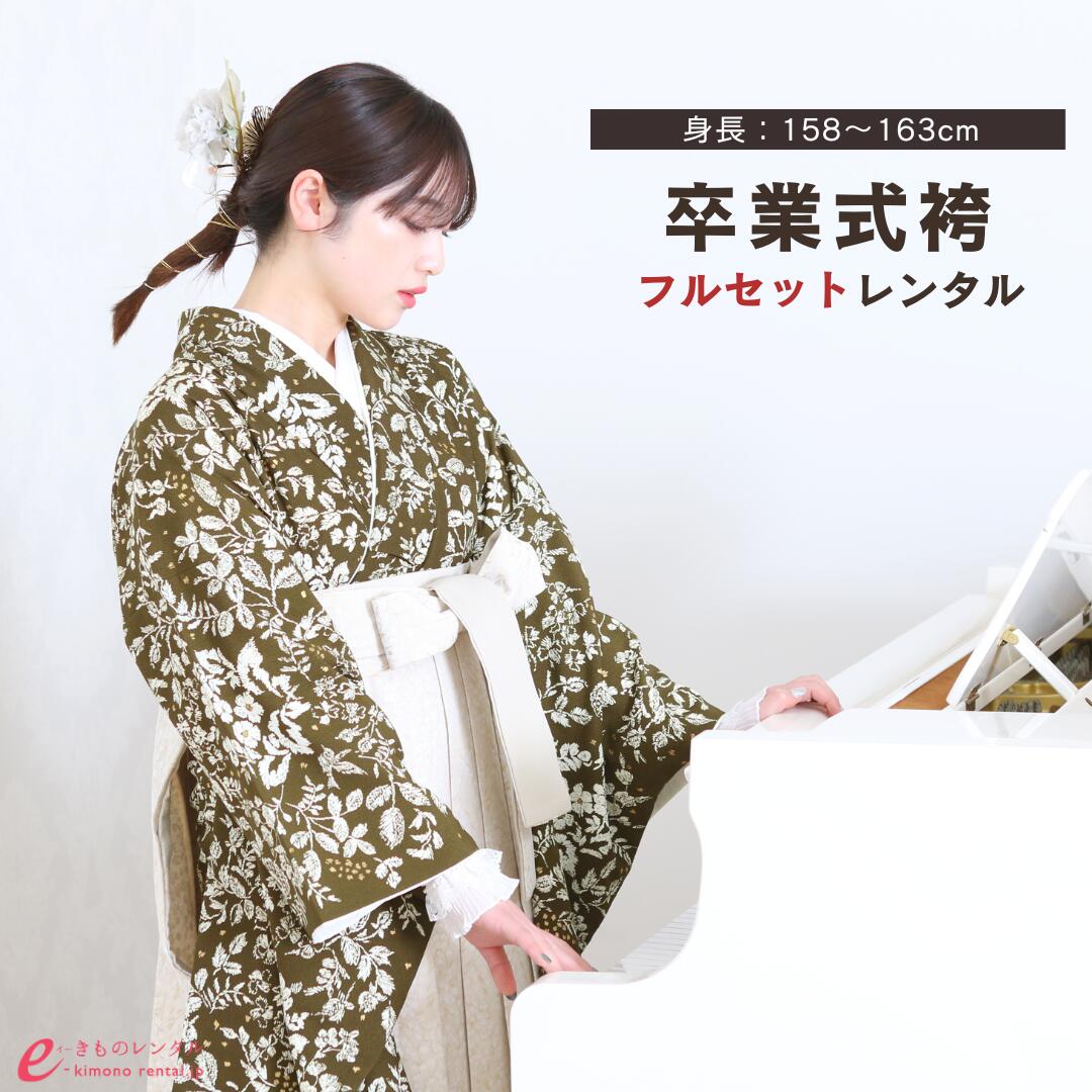 【レンタル】 卒業式 レンタル 女 卒業袴 フルセット Kami Shibai 女性 レディース 二尺袖 袴 はかま 袴レンタル 卒業式袴セット 大学生 新品足袋プレゼント 往復送料無料 オリーブ ベージュ 更紗 小花 ジャガード 上質 HELC88A_HDLC88A