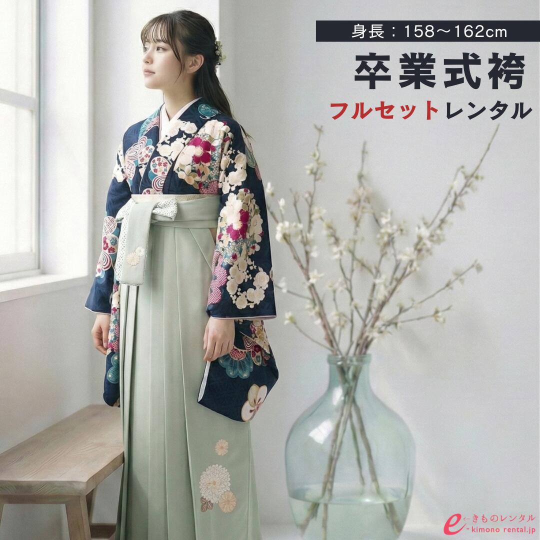 【レンタル】 卒業式 レンタル 女 卒業袴セット 九重 女性 レディース 二尺袖 袴 はかま 袴レンタル 卒業式袴セット 大学生 新品足袋プレゼント 送料無料 紺 ミント 花の丸 松 万寿菊 刺繍 上質 HELD210_HDLD210｜e-きものレンタル　店