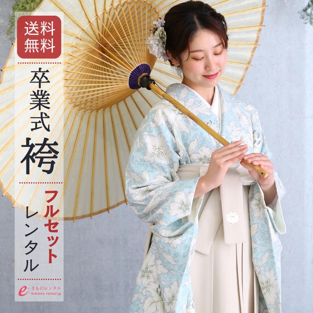 【レンタル】 卒業式 レンタル 女 卒業袴 フルセット 紅一点×玉城ティナ 女性 レディース 二尺袖 袴 はかま 袴レンタル 卒業式袴セット 大学生 新品足袋プレゼント 往復送料無料 スモーキーブルー アイボリー ゆり 野ばら 刺繍 くすみカラー 上質 HELD490_HDLD490