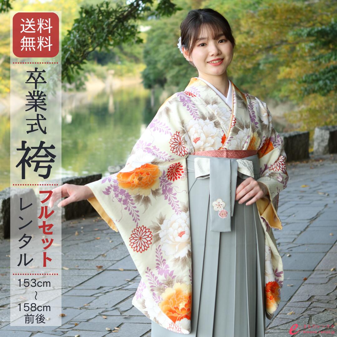 【レンタル】 卒業式 レンタル 女 卒業袴セット 九重 女性 レディース 二尺袖 袴 はかま 袴レンタル 卒業式袴セット 大学生 新品足袋プレゼント 送料無料 クリーム 白 グレー 藤 牡丹 刺繍 上質 HELD57A_HDLD57A