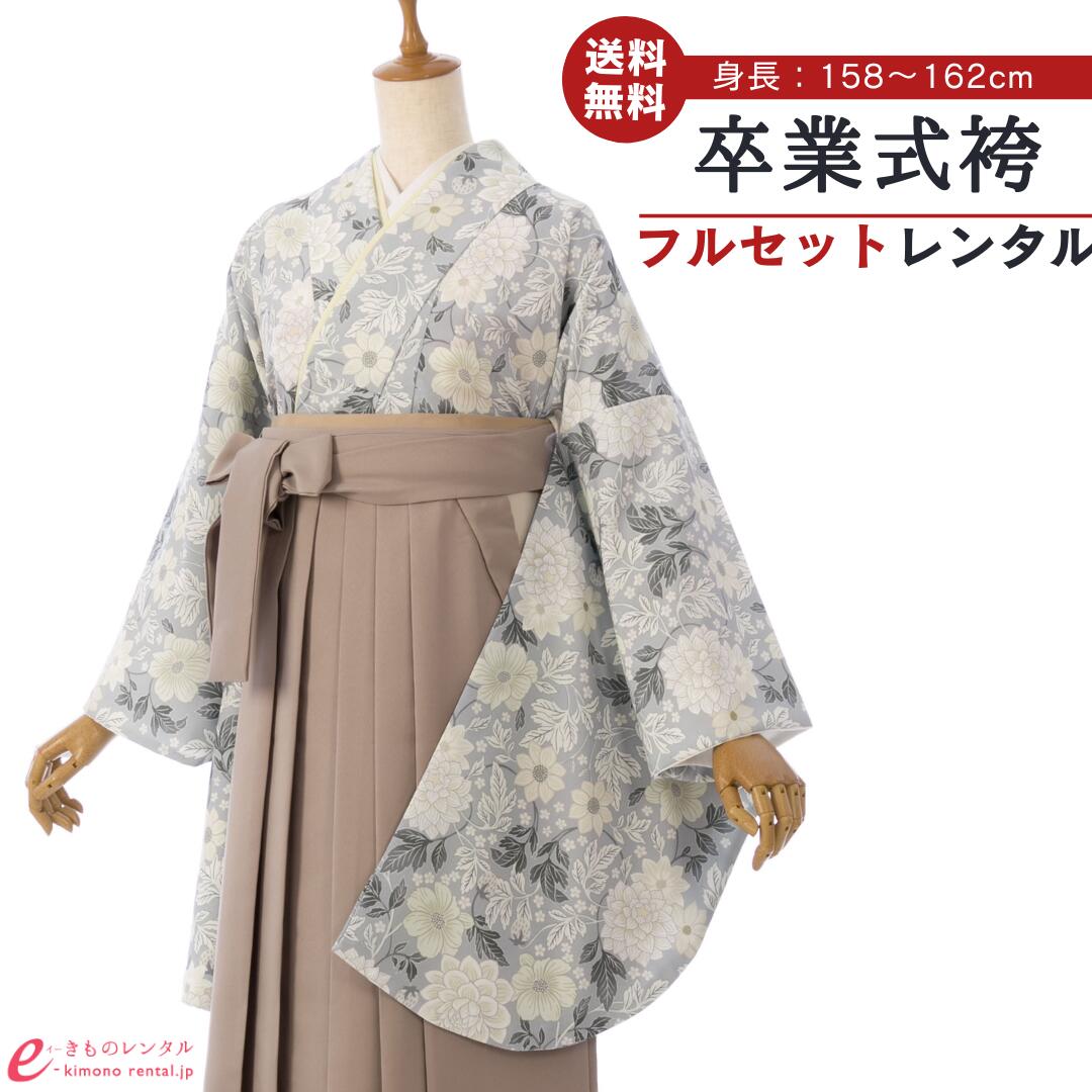 【レンタル】 卒業式 レンタル 女 卒業袴セット 女性 レディース 二尺袖 袴 はかま 袴レンタル 卒業式袴セット 大学生 新品足袋プレゼント 送料無料 グレー モカ ボタニカル くすみカラー HELD870_HDLD870|e-きものレンタル 店