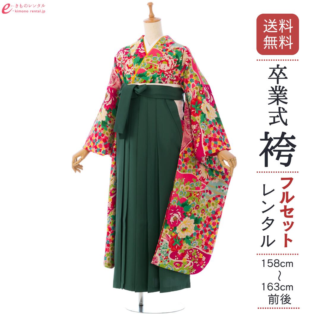 【レンタル】袴セット 卒業式 袴 レンタル 女 《身長158~163cm》女性 フルセット 振袖袴 大人 レディース 大学 和服 着物セット 送料無料 モダンアンテナ 0S0193 HDLJ193 14,058円