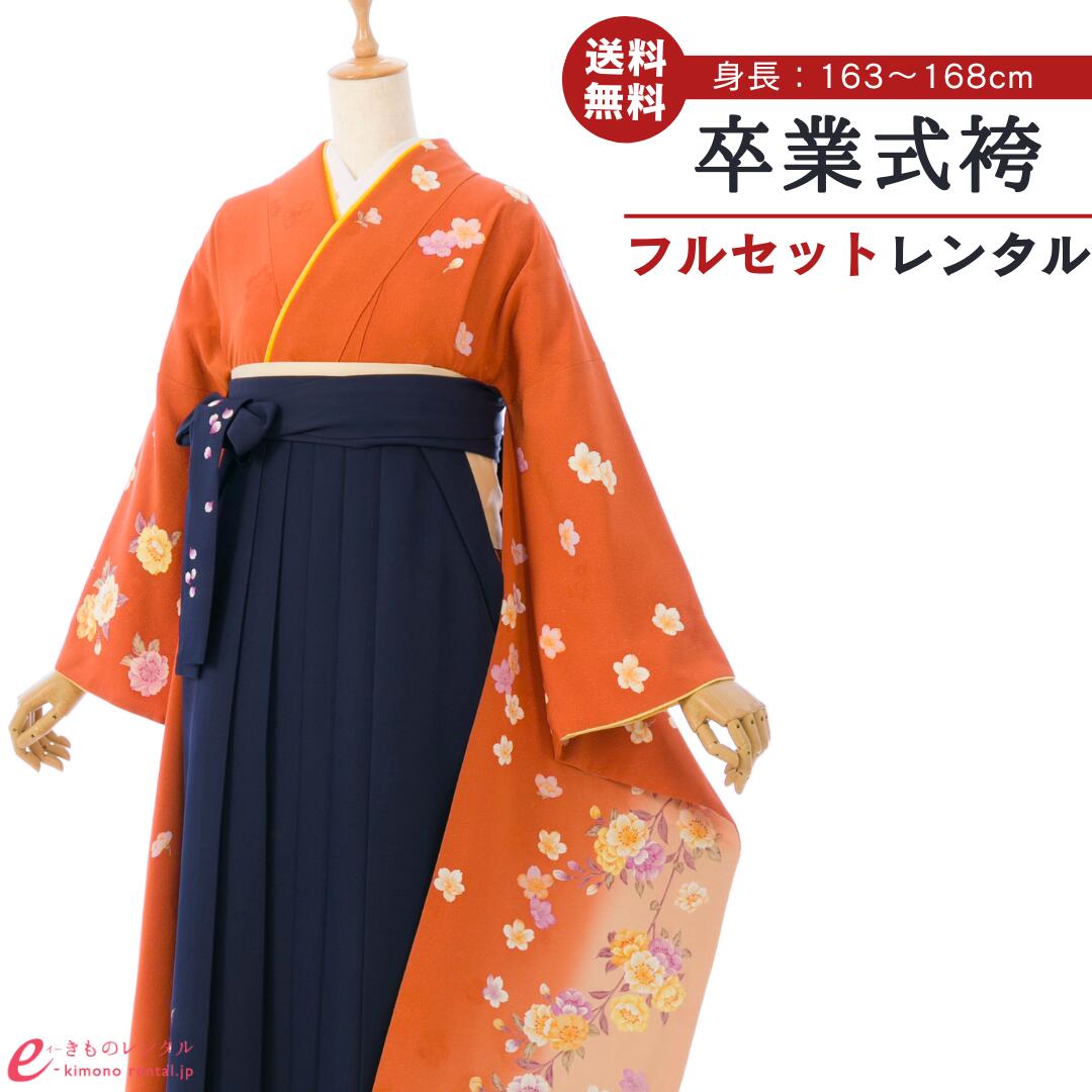 【レンタル】 卒業式 レンタル 女 卒業袴セット 女性 レディース 振袖袴 袴 はかま 袴レンタル 卒業式袴セット 大学生 新品足袋プレゼント 送料無料 オレンジ 紺 ラメ織 ぼかし 桜 刺繍 4S951 H83-26-1