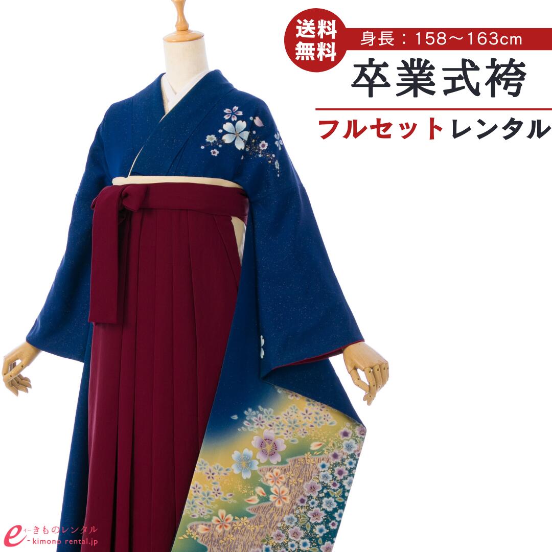【レンタル】 卒業式 レンタル 女 卒業袴 フルセット 女性 レディース 振袖袴 袴 はかま 袴レンタル 卒業式袴セット 大学生 新品足袋プレゼント 送料無料 紺 えんじ ラメ織 ぼかし 小桜 桜 刺繍 4S785 HDL4785｜e-きものレンタル　店