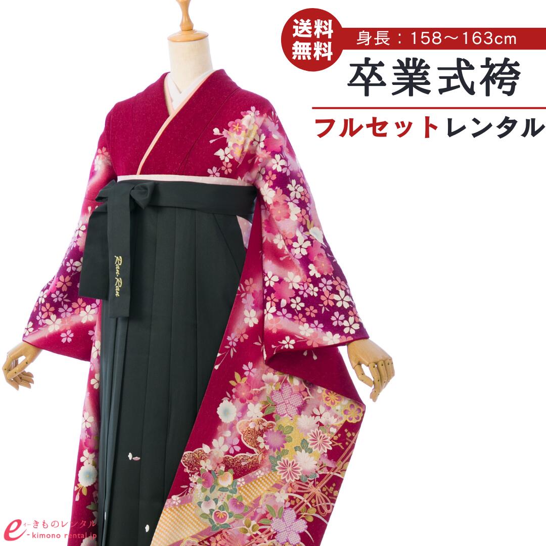 【レンタル】 卒業式 レンタル 女 卒業袴 フルセット 女性 レディース 振袖袴 袴 はかま 袴レンタル 卒業式袴セット 大学生 新品足袋プレゼント 送料無料 赤 グリーン ラメ織 ぼかし 熨斗 四季花 雪輪 金彩 桜 刺繍 6S316 H009-250|e-きものレンタル 店
