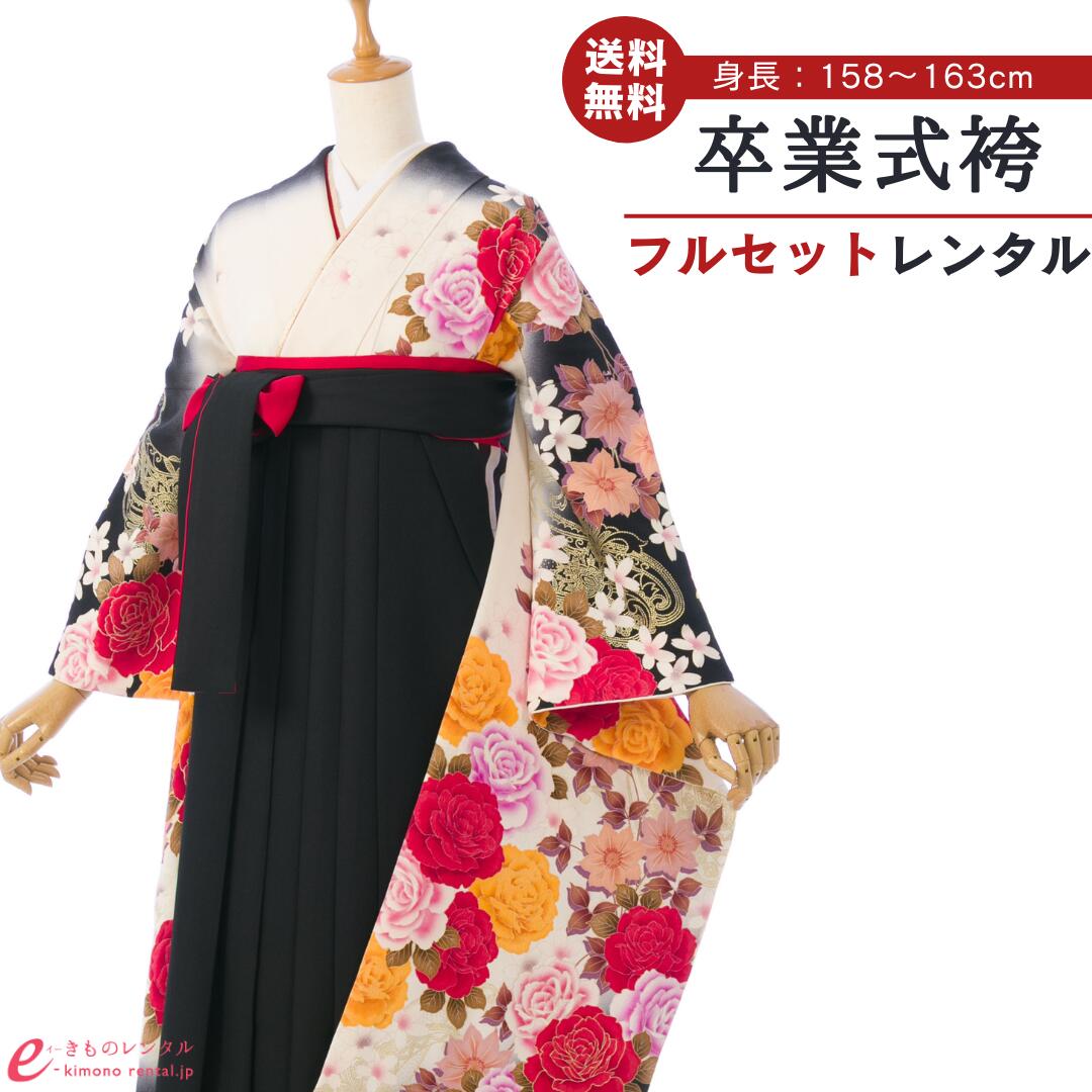 【レンタル】 卒業式 レンタル 女 卒業袴 フルセット 女性 レディース 振袖袴 袴 はかま 袴レンタル 卒業式袴セット 大学生 新品足袋プレゼント 送料無料 白 黒 赤 染め分け 薔薇 洋花 金彩 バイカラー 6S618 H125-25-30|e-きものレンタル 店