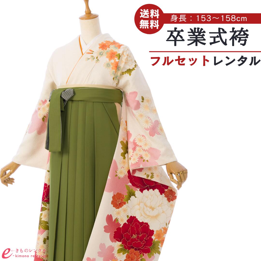 【レンタル】 卒業式 レンタル 女 卒業袴 フルセット 女性 レディース 振袖袴 袴 はかま 袴レンタル 卒業式袴セット 大学生 新品足袋プレゼント 送料無料 白 抹茶 ラメ織 牡丹 桜 菊 万寿菊 刺繍 7S112 H213-24-6|e-きものレンタル 店