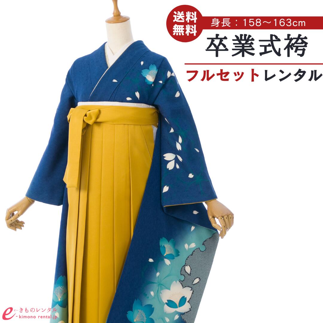 【レンタル】 卒業式 レンタル 女 卒業袴セット 女性 レディース 振袖袴 袴 はかま 袴レンタル 卒業式袴セット 大学生 新品足袋プレゼント 送料無料 ブルー からし ぼかし 雪輪 桜 4S764 HDLX939 17,360円