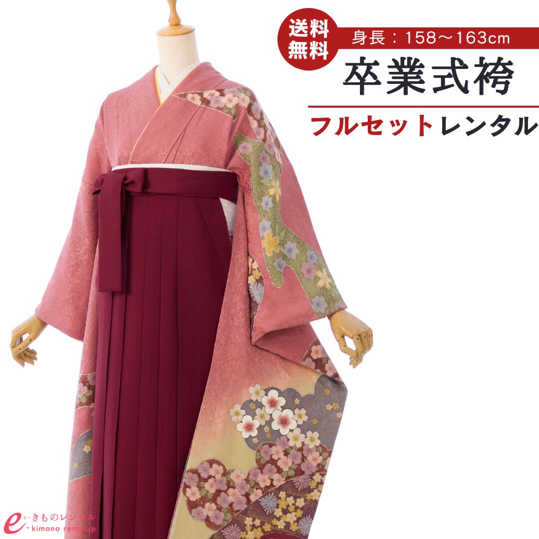 【レンタル】 卒業式 レンタル 女 卒業袴セット 女性 レディース 振袖袴 袴 はかま 袴レンタル 卒業式袴セット 大学生 新品足袋プレゼント 送料無料 ピンク えんじ ラメ織 ぼかし 遠山 雲 桜 波頭 雪輪 梅 刺繍 4S769 H149-25-1