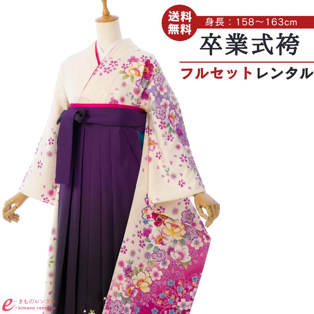 【レンタル】 卒業式 レンタル 女 卒業袴セット 女性 レディース 振袖袴 袴 はかま 袴レンタル 卒業式袴セット 大学生 新品足袋プレゼント 送料無料 白 ピンク 紫 ラメ織 桜 ぼかし袴 刺繍 6S069 H056-25-12