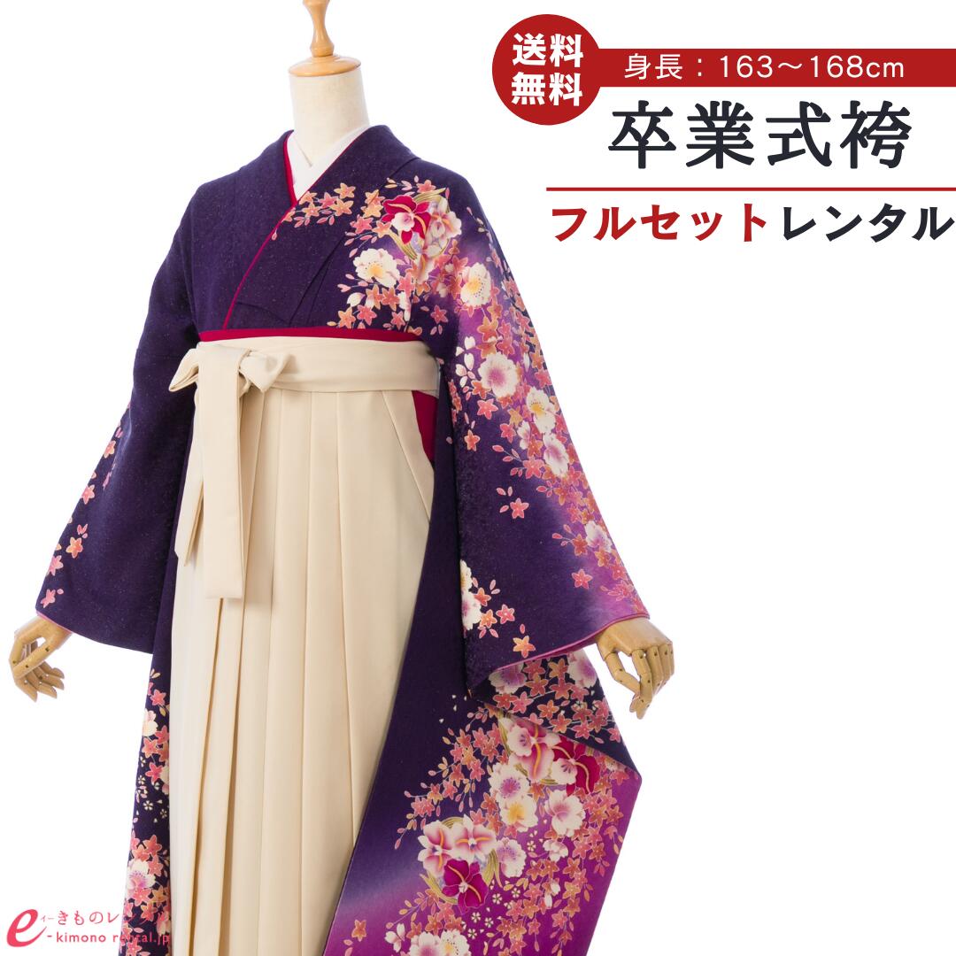 【レンタル】 卒業式 レンタル 女 卒業袴セット 女性 レディース 振袖袴 袴 はかま 袴レンタル 卒業式袴セット 大学生 新品足袋プレゼント 送料無料 紫 アイボリー ラメ織 花薬玉 6S260 HDLY247|e-きものレンタル 店