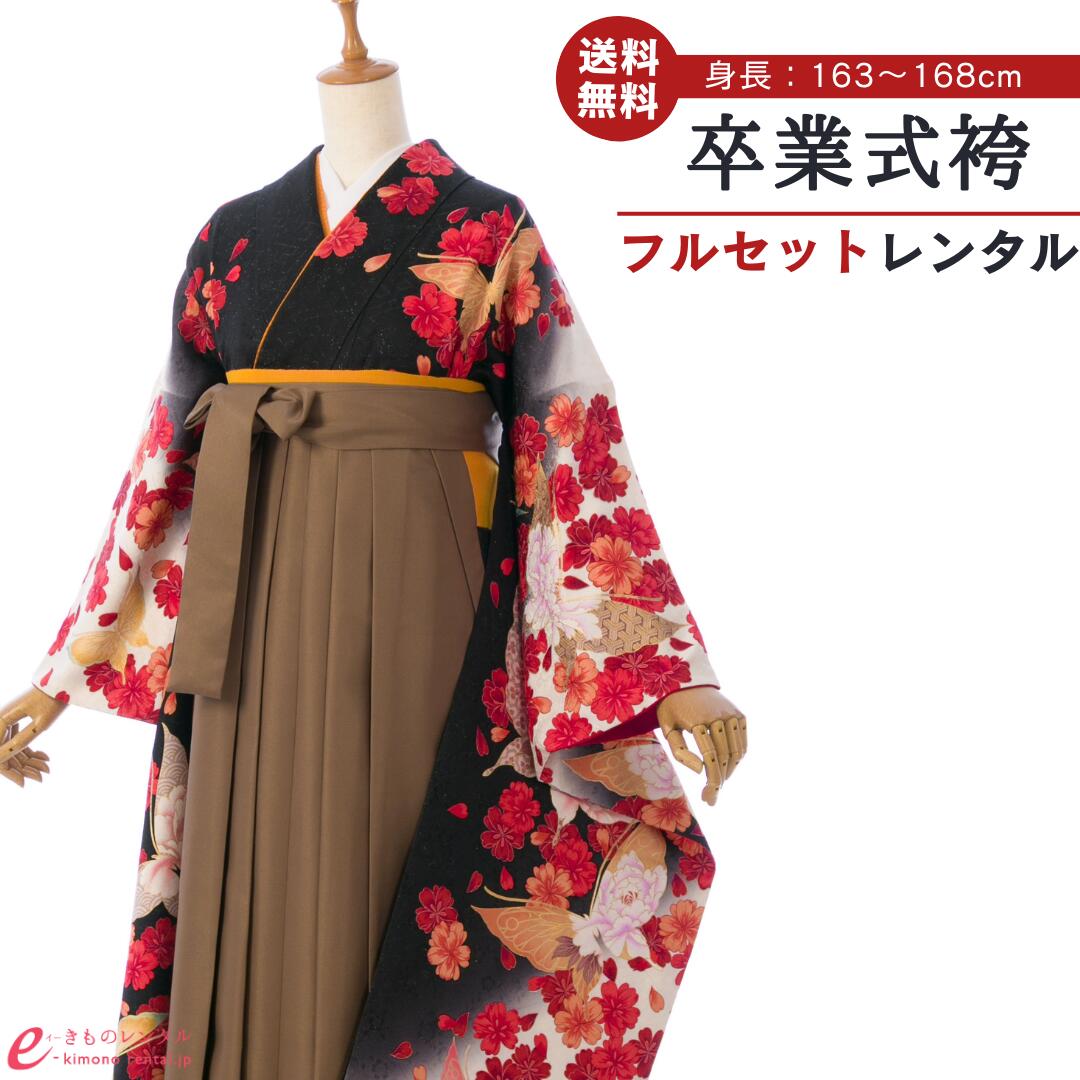 【レンタル】 卒業式 レンタル 女 卒業袴セット 女性 レディース 振袖袴 袴 はかま 袴レンタル 卒業式袴セット 大学生 新品足袋プレゼント 送料無料 黒 白 グレー ブラウン ラメ織 ぼかし 花 蝶 6S325 HDLY271｜e-きものレンタル　店