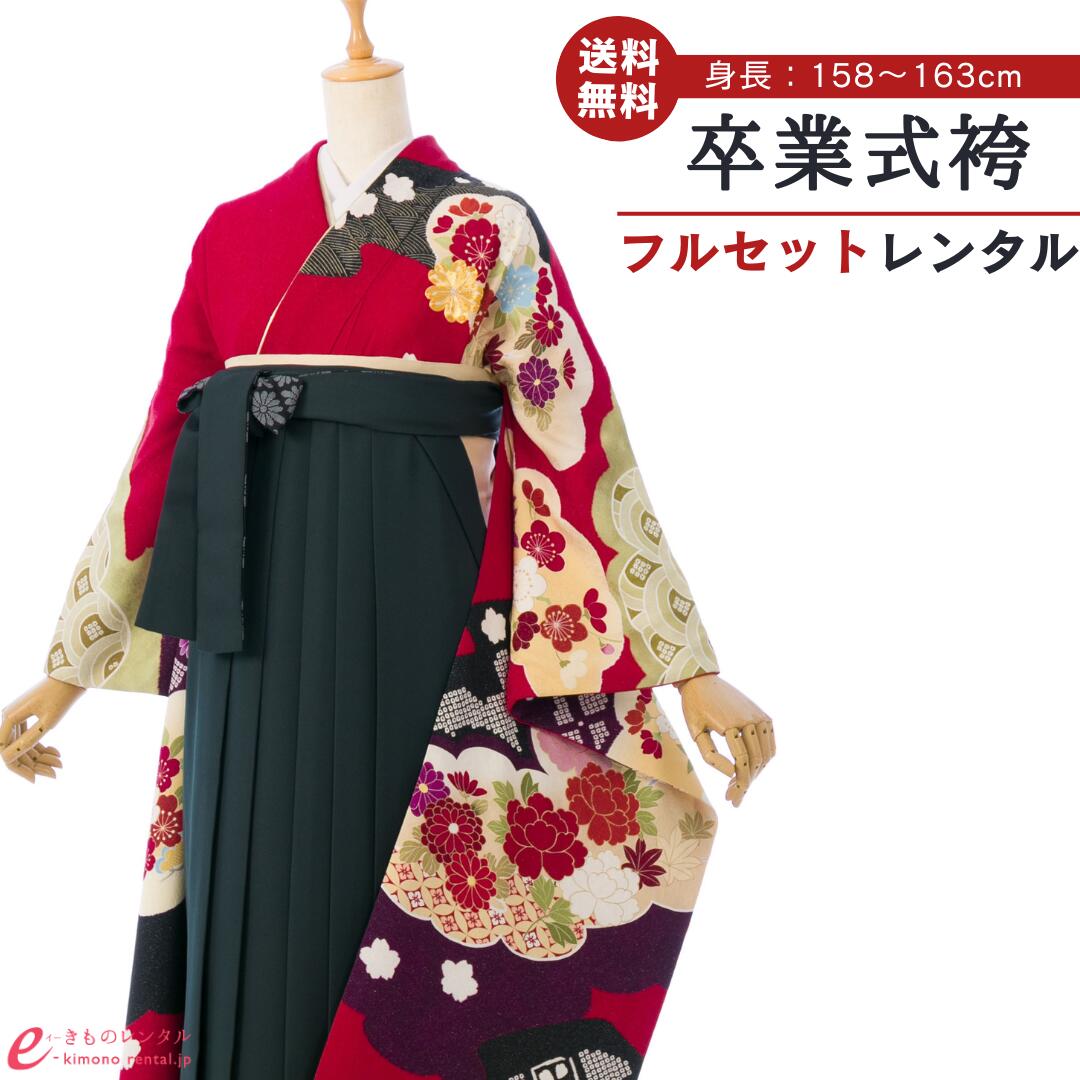 【レンタル】 卒業式 レンタル 女 卒業袴 フルセット 女性 レディース 振袖袴 袴 はかま 袴レンタル 卒業式袴セット 大学生 新品足袋プレゼント 送料無料 赤 グリーン ラメ織 雲取 花 吉祥文様 金駒 梅 刺繍 7S104 H196-25-4|e-きものレンタル 店