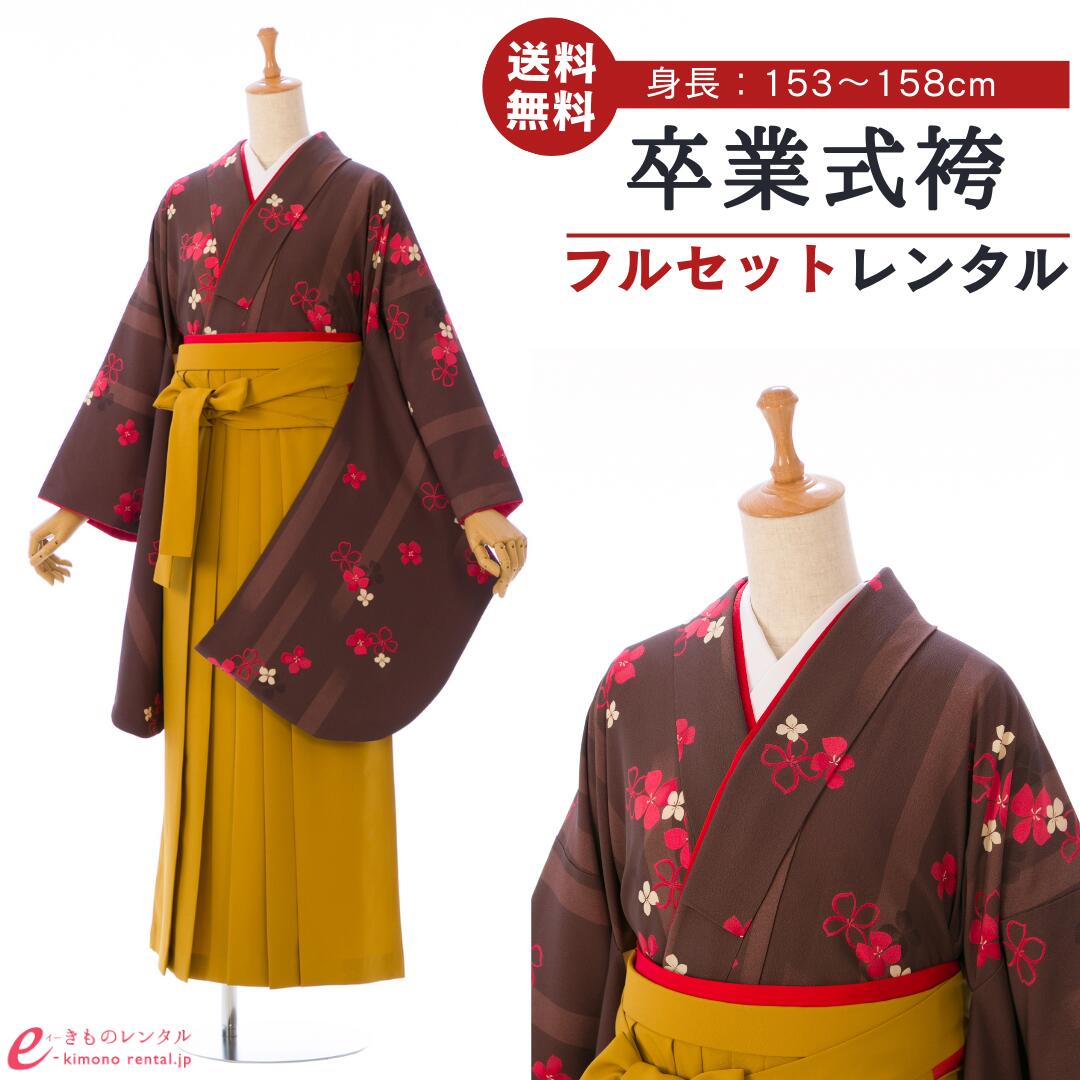 【レンタル】卒業式 袴 レンタル 女 《身長153~158cm》女性 袴セット フルセット 大人 レディース 大学 和服 着物セット ブラウン系 黄色 花 レトロモダン 送料無料 安い 先生用 R868_H154-24-3