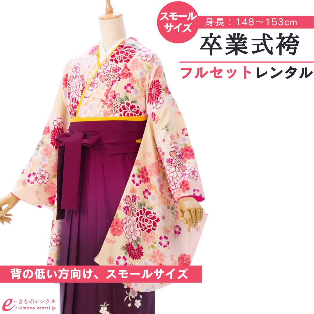 【レンタル】 卒業式 レンタル 女 卒業袴セット 女性 レディース 二尺袖 袴 はかま 袴レンタル 卒業式袴セット 大学生 新品足袋プレゼント 送料無料 ピンク ワイン 桜 菊 牡丹 華紋 刺繍 ぼかし袴 スモールサイズ E-R032_E-H005-23-5