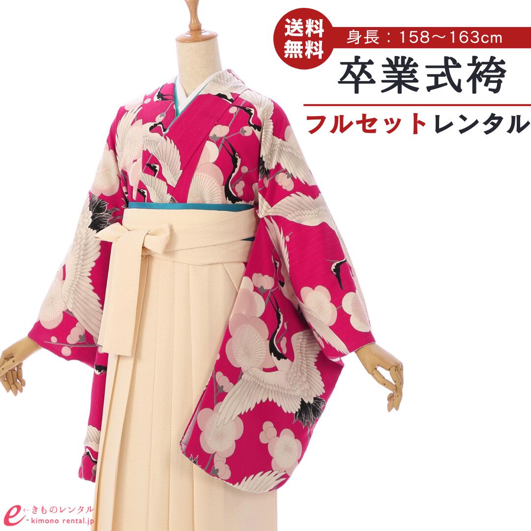 【レンタル】 卒業式 レンタル 女 卒業袴セット 和風館 女性 レディース 二尺袖 袴 はかま 袴レンタル 卒業式袴セット 大学生 新品足袋プレゼント 送料無料 ローズピンク クリームベージュ 梅 鶴 ドット グリーンリボン レトロモダン R056_E-H030-250 28,656円