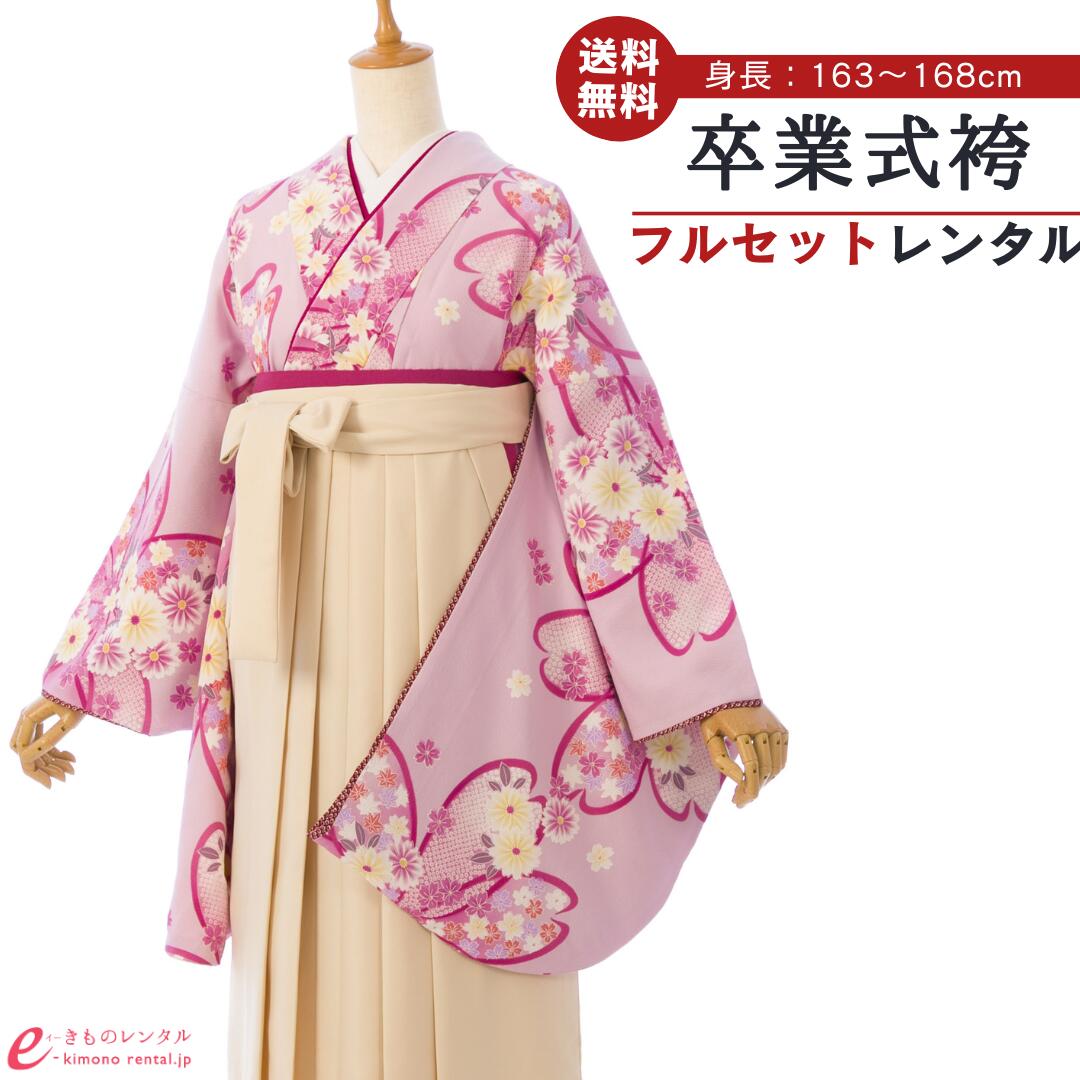 【レンタル】卒業式 レンタル 女 卒業袴セット 女性 袴セット レトロモダン はかま 着物セット 和服 大学 レディース 卒業袴 卒業袴 卒業式袴セット 袴セット 大学生 レンタル袴 袴レンタル 卒業袴セット 新品足袋プレゼント 代引手数料無料 R1061 HDL1061