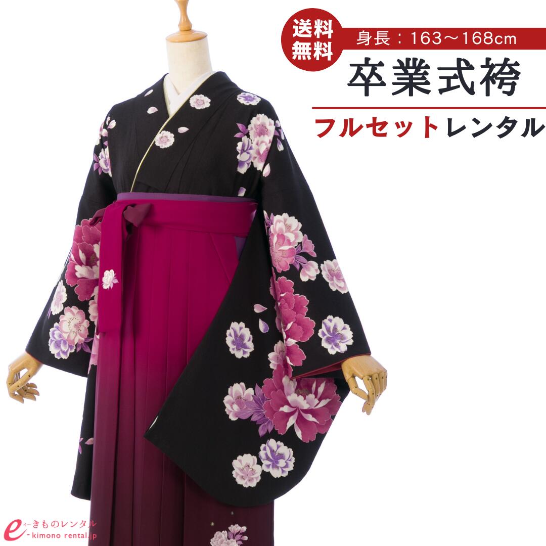 【レンタル】 卒業式 レンタル 女 卒業袴セット 女性 レディース 二尺袖 袴 はかま 袴レンタル 卒業式袴セット 大学生 新品足袋プレゼント 送料無料 黒 ローズピンク えんじ 牡丹 桜 刺繍 ぼかし袴 R1158_H139-26-1