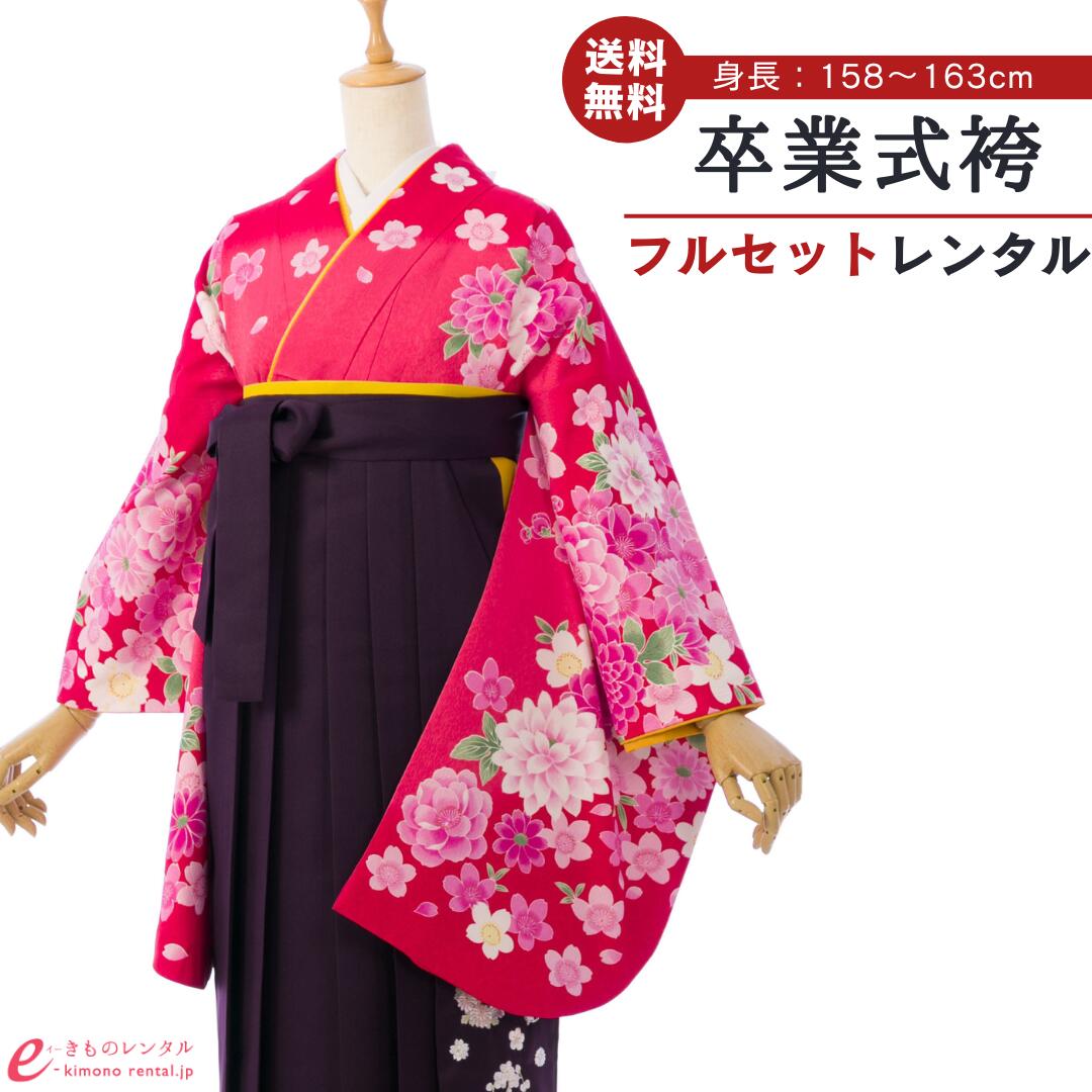 【レンタル】 卒業式 レンタル 女 卒業袴 フルセット 女性 レディース 二尺袖 袴 はかま 袴レンタル 卒業式袴セット 大学生 新品足袋プレゼント 往復送料無料 ローズピンク 赤 ぼかし 桜 菊 花の丸 刺繍 R1159_H170-25-2 17,360円