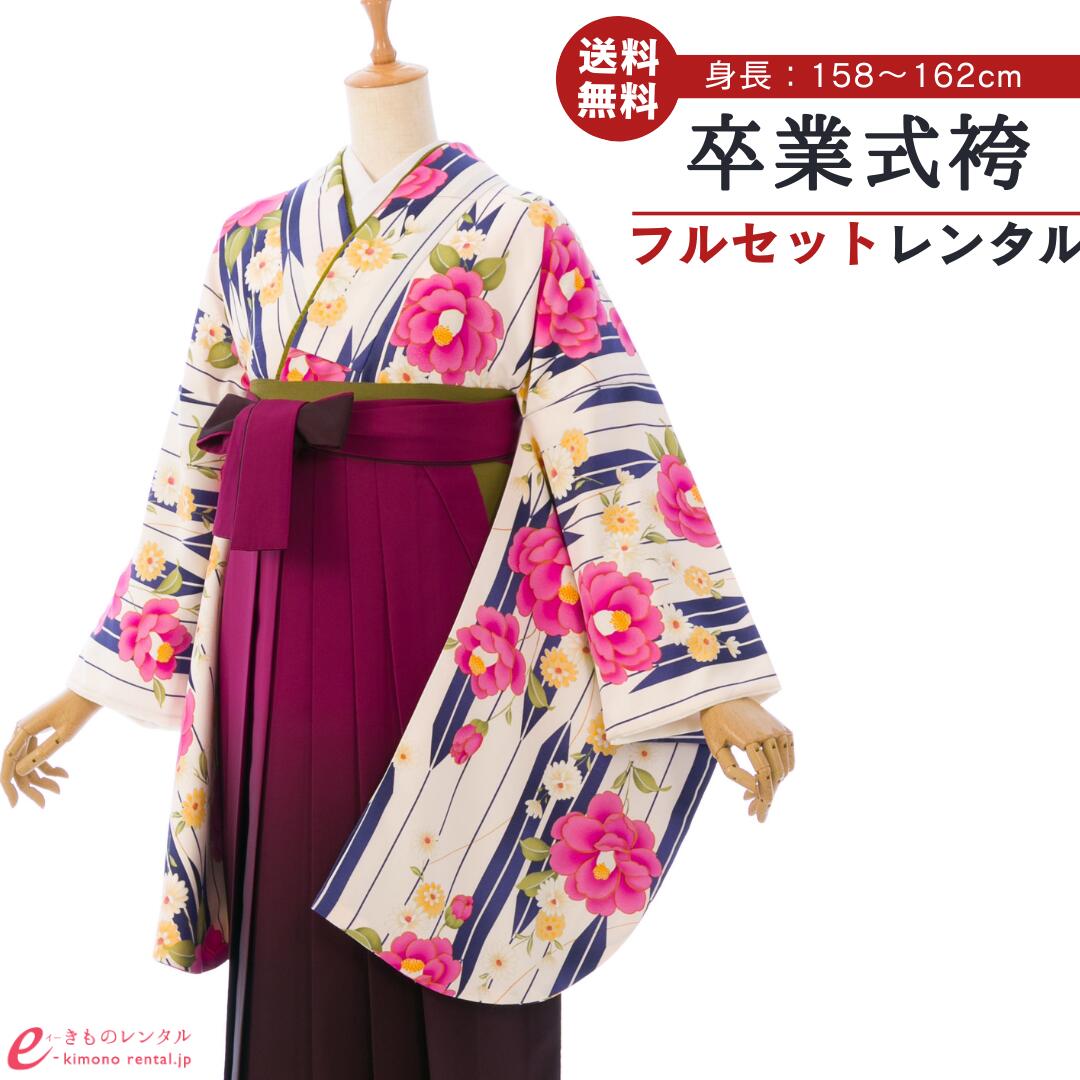 【レンタル】卒業式 レンタル 女 フルセット 女性 袴セット レトロモダン はかま 着物セット 和服 大学 レディース 卒業袴 卒業袴 卒業式袴セット 袴セット 大学生 レンタル袴 袴レンタル 卒業袴セット 新品足袋プレゼント 代引手数料無料 R1496_E-H050-25-3