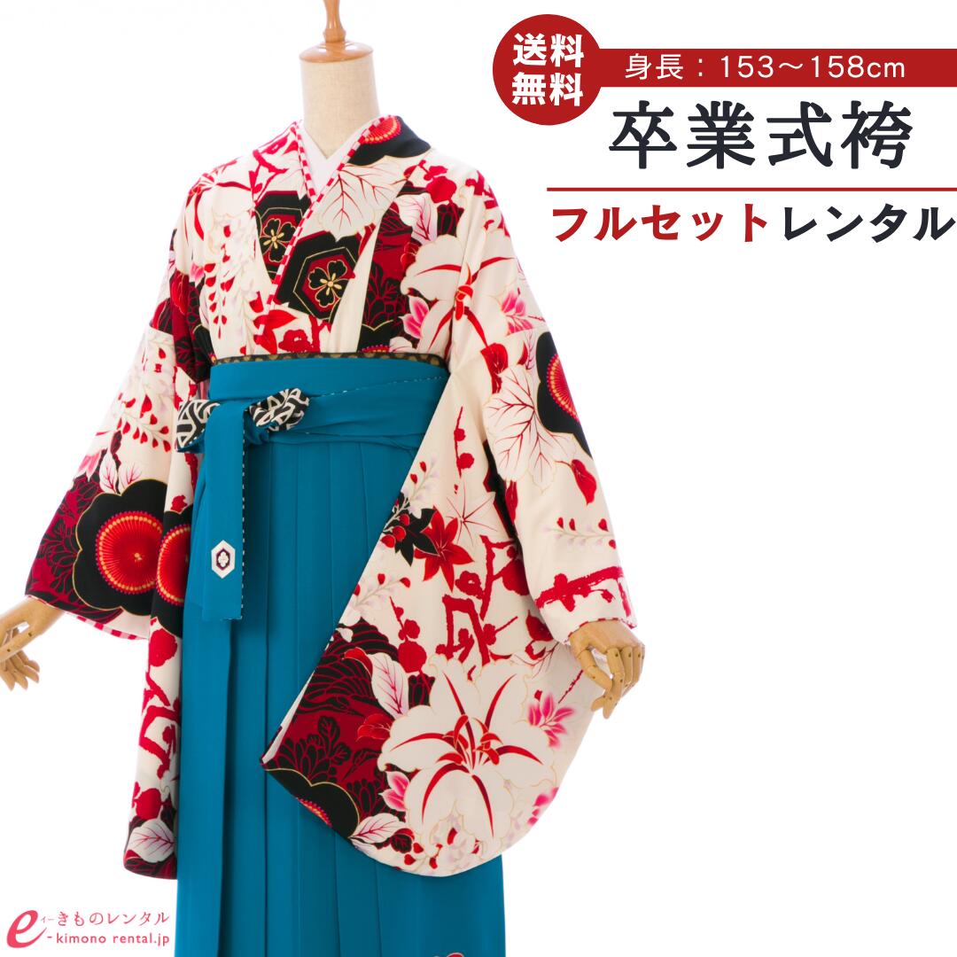 【レンタル】 卒業式 レンタル 女 卒業袴 フルセット JAPAN STYLE×中村里砂 女性 レディース 二尺袖 袴 はかま 袴レンタル 卒業式袴セット 大学生 新品足袋プレゼント 往復送料無料 クリーム ターコイズ 梅 百合 椿 丸紋 刺繍 上質 レトロモダン HELC030_HDLC030