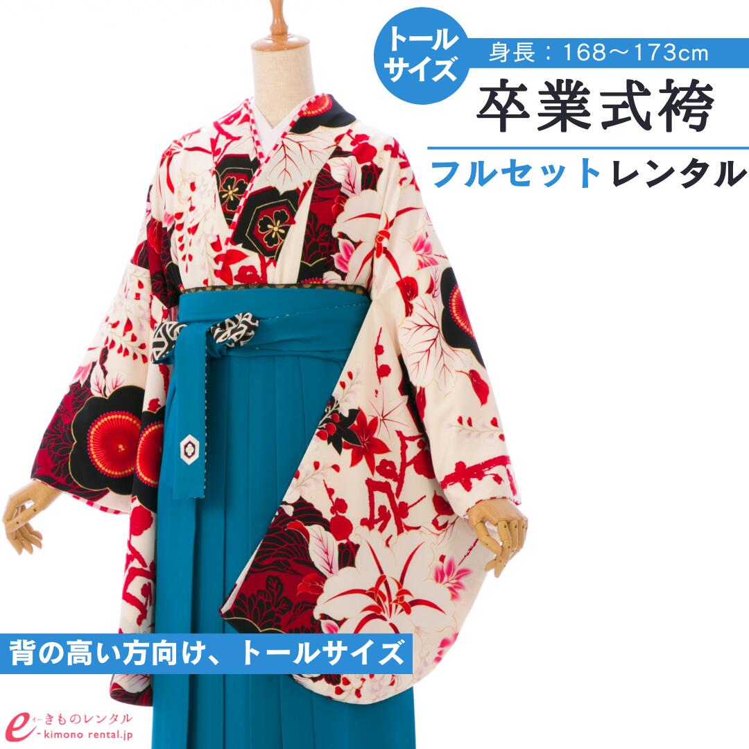 【レンタル】 卒業式 レンタル 女 卒業袴セット JAPAN STYLE&times;中村里砂 女性 レディース 二尺袖 袴 はかま 袴レンタル 卒業式袴セット 大学生 新品足袋プレゼント 送料無料 クリーム ターコイズ 梅 百合 椿 丸紋 刺繍 上質 レトロモダン トール HELC03B_HDLC03B｜e-きものレンタル　店