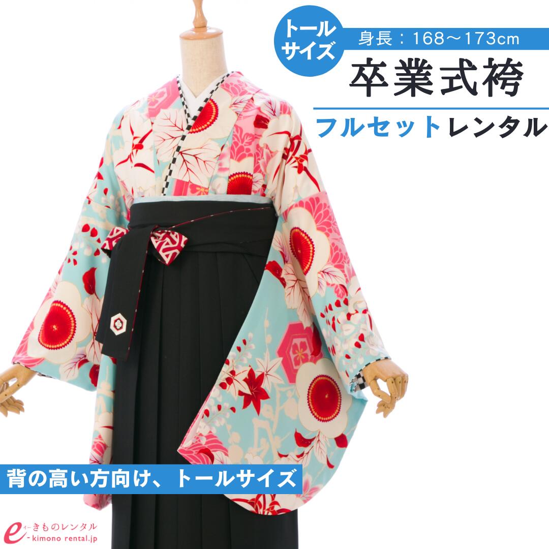 【レンタル】 卒業式 レンタル 女 卒業袴 フルセット JAPAN STYLE×中村里砂 女性 レディース 二尺袖 袴 はかま 袴レンタル 卒業式袴セット 大学生 新品足袋プレゼント 往復送料無料 水色 黒 梅 百合 椿 丸紋 刺繍 上質 レトロモダン トールサイズ HELC04B_HDLC04B