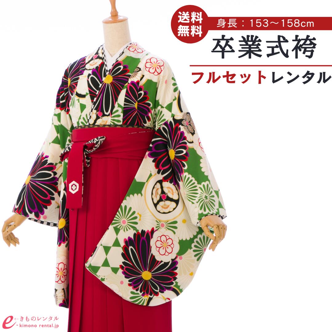 【レンタル】 卒業式 レンタル 女 卒業袴 フルセット JAPAN STYLE×中村里砂 女性 レディース 二尺袖 袴 はかま 袴レンタル 卒業式袴セット 大学生 新品足袋プレゼント 往復送料無料 黄緑 赤 菊 椿 丸紋 刺繍 上質 レトロモダン HELC06E_HDLC06E