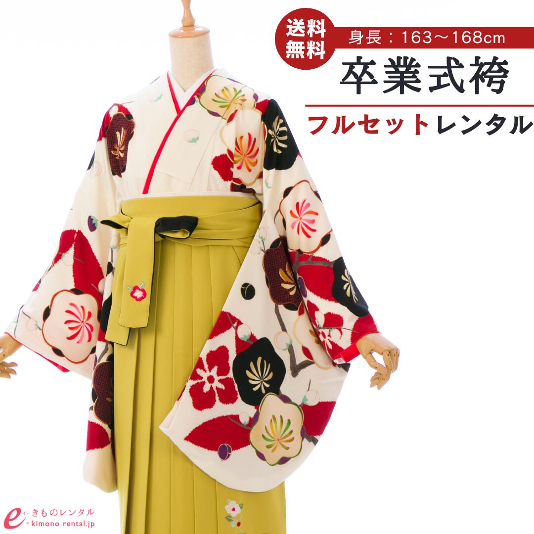 【レンタル】 卒業式 レンタル 女 卒業袴 フルセット 紅一点×玉城ティナ 女性 レディース 二尺袖 袴 はかま 袴レンタル 卒業式袴セット 大学生 新品足袋プレゼント 往復送料無料 白 金茶 梅 椿 七宝 絵羽 刺繍 上質 レトロモダン HELC07A_HDLC07A