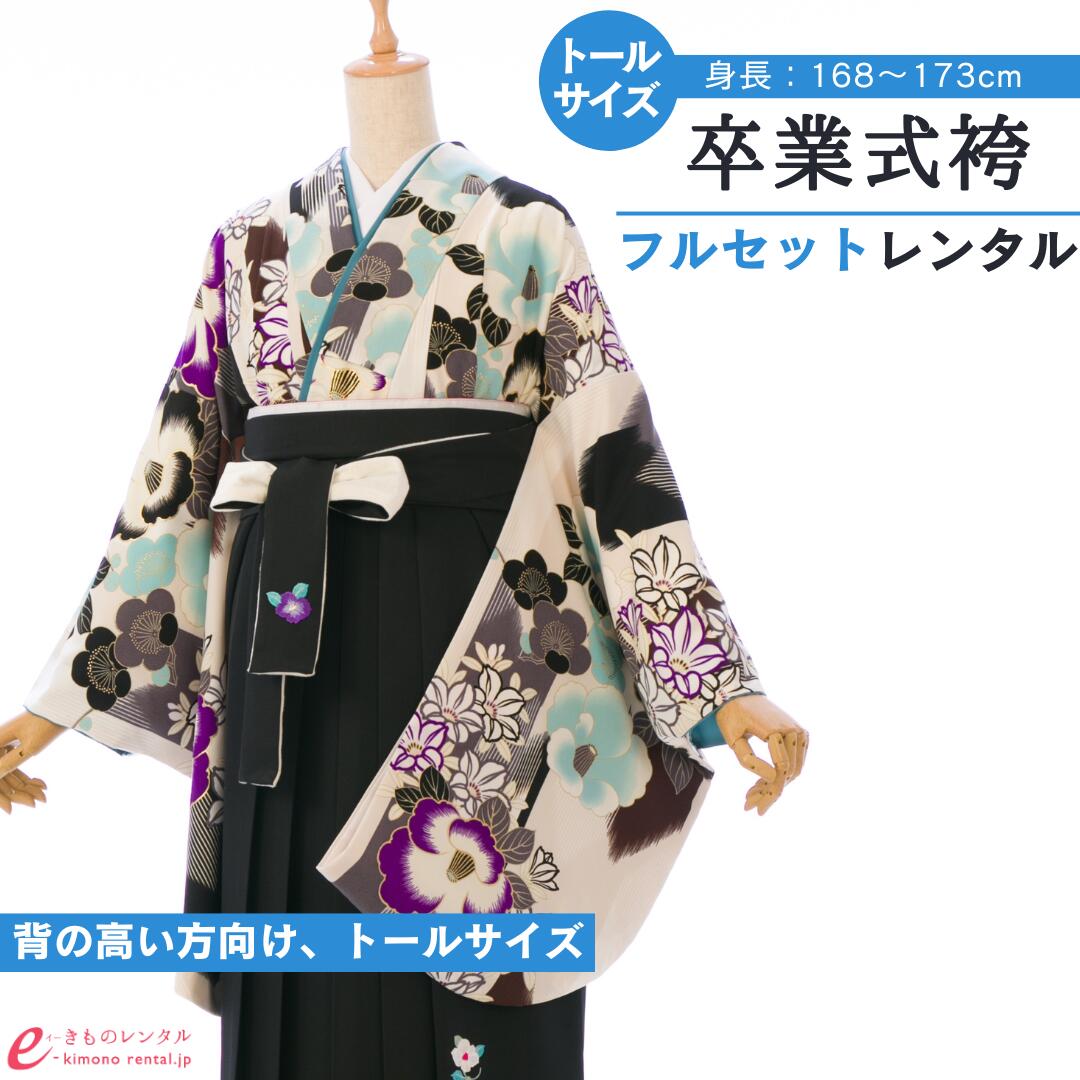 【レンタル】 卒業式 レンタル 女 卒業袴 フルセット 紅一点×玉城ティナ 女性 レディース 二尺袖 袴 はかま 袴レンタル 卒業式袴セット 大学生 新品足袋プレゼント 往復送料無料 クリーム 黒 椿 矢絣 刺繍 上質 レトロモダン トールサイズ HELC09B_HDLC09B
