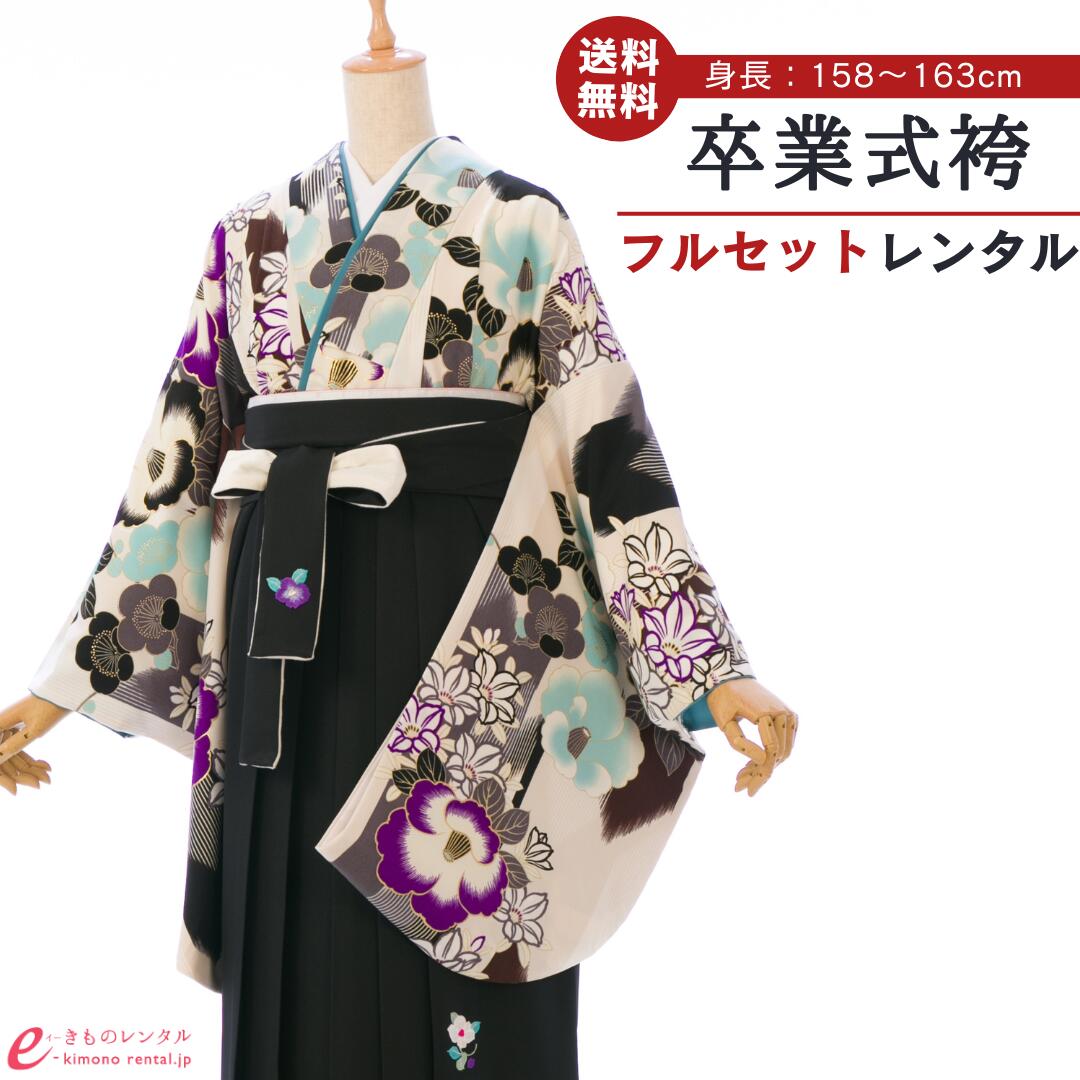 【レンタル】 卒業式 レンタル 女 卒業袴 フルセット 紅一点×玉城ティナ 女性 レディース 二尺袖 袴 はかま 袴レンタル 卒業式袴セット 大学生 新品足袋プレゼント 往復送料無料 クリーム 黒 椿 矢絣 刺繍 上質 レトロモダン HELC09D_HDLC09D