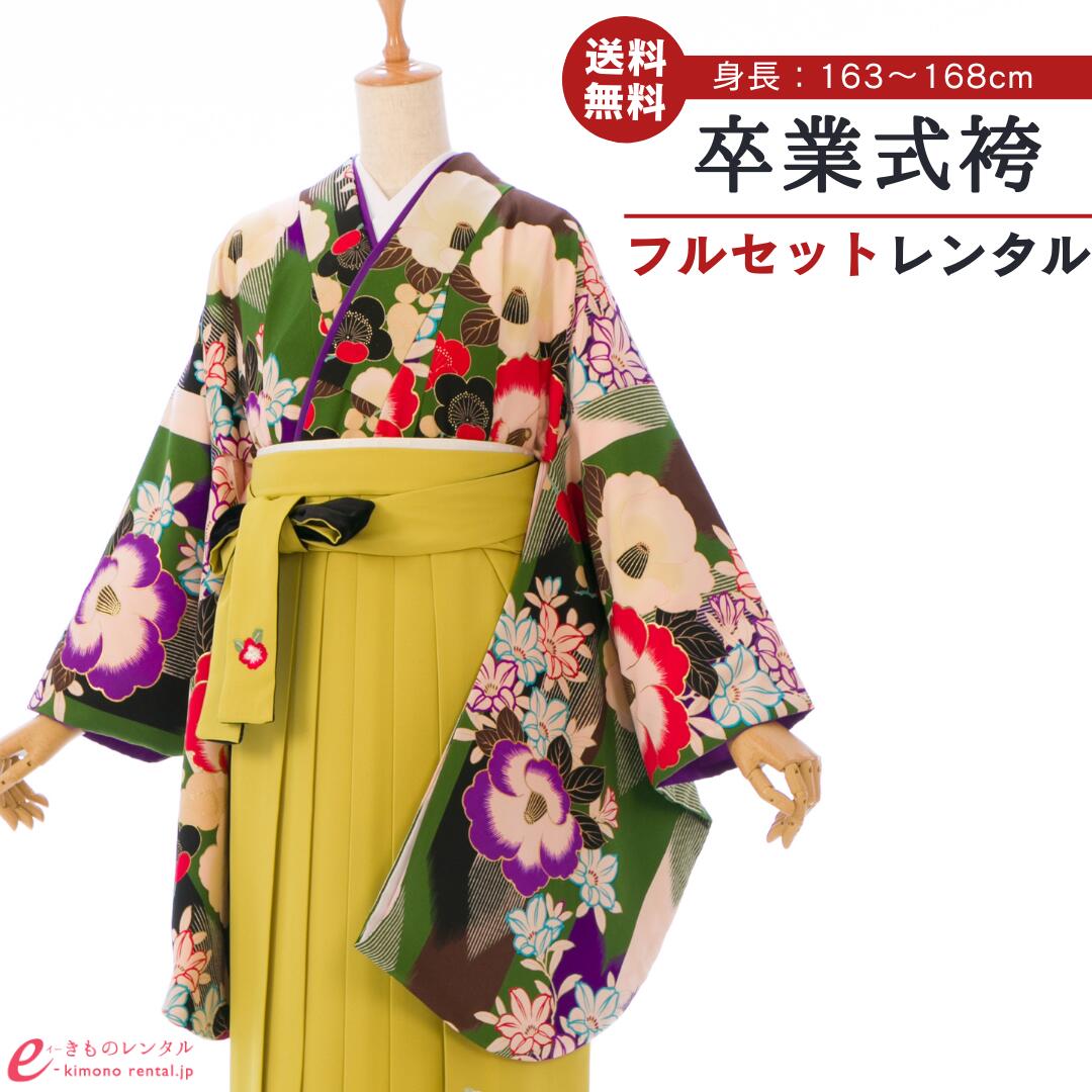 【レンタル】 卒業式 レンタル 女 卒業袴セット 紅一点&times;玉城ティナ 女性 レディース 二尺袖 袴 はかま 袴レンタル 卒業式袴セット 大学生 新品足袋プレゼント 送料無料 グリーン 金茶 椿 矢絣 刺繍 上質 レトロモダン HELC10A_HDLC10A｜e-きものレンタル　店