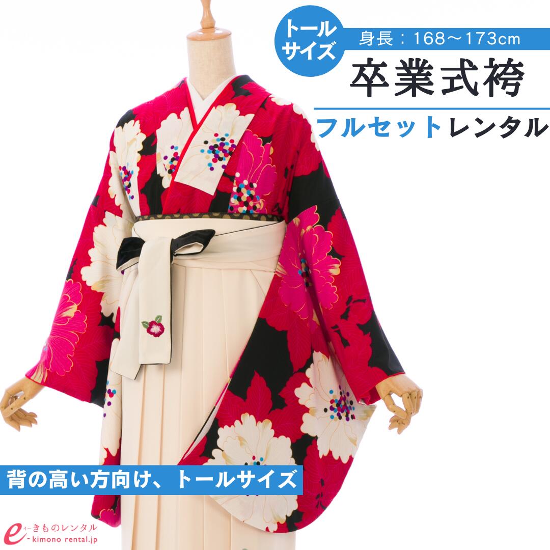 【レンタル】 卒業式 レンタル 170cm 女袴 卒業袴セット 紅一点&times;玉城ティナ 女性 レディース 二尺袖 袴 はかま 袴レンタル 卒業式袴セット 大学生 新品足袋プレゼント 送料無料 黒 赤 クリーム 牡丹 椿 刺繍 上質 レトロモダン トールサイズ HELC11B_HDLC11B｜e-きものレンタル　店