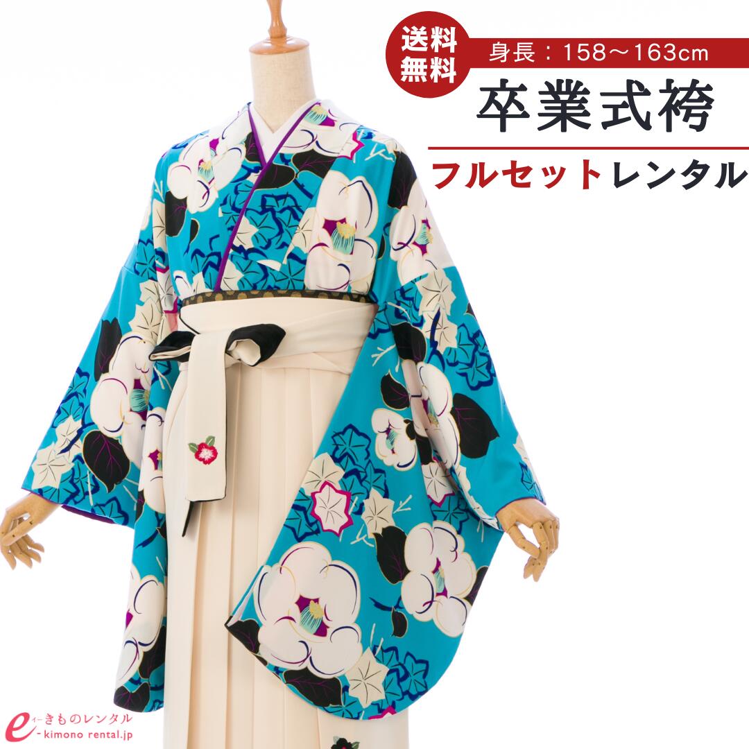 【レンタル】 卒業式 レンタル 女 卒業袴 フルセット 紅一点×玉城ティナ 女性 レディース 二尺袖 袴 はかま 袴レンタル 卒業式袴セット 大学生 新品足袋プレゼント 往復送料無料 ターコイズ クリーム 白椿 椿 刺繍 上質 レトロモダン HELC12F_HDLC12F