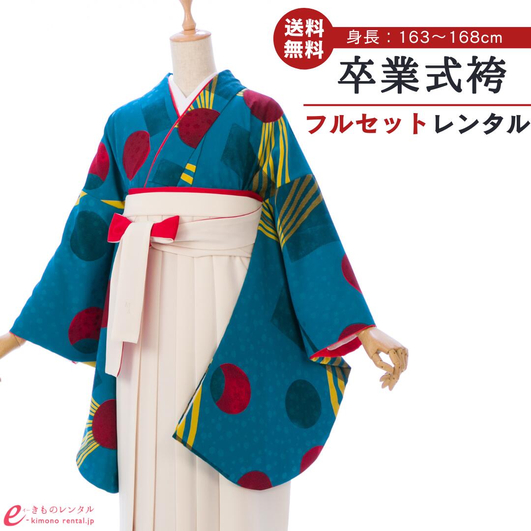 【レンタル】 卒業式 レンタル 女 卒業袴セット Modern Antenna モダンアンテナ 女性 レディース 二尺袖 袴 はかま 袴レンタル 卒業式袴セット 大学生 新品足袋プレゼント 送料無料 ターコイズ クリーム 赤 水玉 バイカラー 上質 レトロモダン HELC14A_HDLC14A