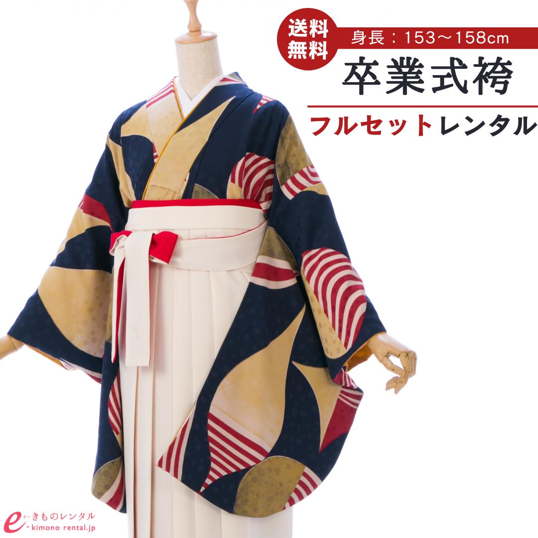 【レンタル】 卒業式 レンタル 女 卒業袴セット Modern Antenna モダンアンテナ 女性 レディース 二尺袖 袴 はかま 袴レンタル 卒業式袴セット 大学生 新品足袋プレゼント 送料無料 紺 クリーム 赤 幾何学 バイカラー 上質 レトロモダン HELC17B_HDLC17B