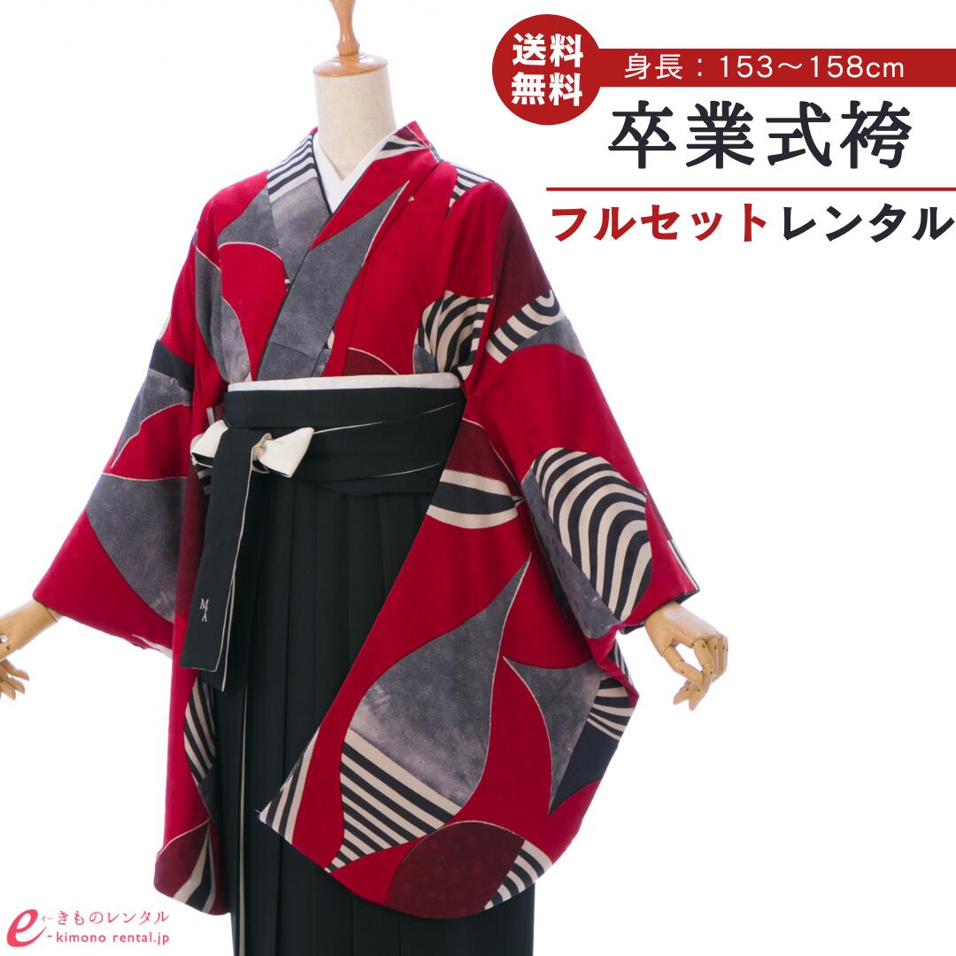 【レンタル】 卒業式 レンタル 女 卒業袴 セット Modern Antenna モダンアンテナ 女性 レディース 二尺袖 袴 はかま 袴レンタル 卒業式袴セット 大学生 新品足袋プレゼント 送料無料 赤 黒 クリーム 幾何学 バイカラー 上質 レトロモダン HELC180_HDLC180