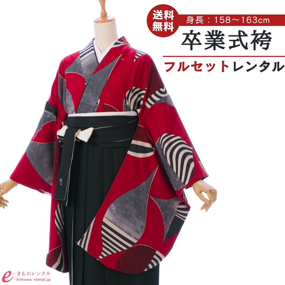 【レンタル】 卒業式 レンタル 女 卒業袴 フルセット Modern Antenna モダンアンテナ 女性 レディース 二尺袖 袴 はかま 袴レンタル 卒業式袴セット 大学生 新品足袋プレゼント 往復送料無料 赤 黒 クリーム 幾何学 バイカラー 上質 レトロモダン HELC18D_HDLC18D