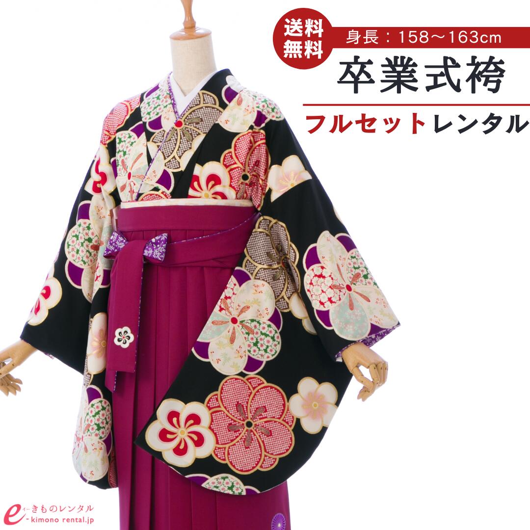 【レンタル】 卒業式 レンタル 女 卒業袴セット 榛原 はいばら 女性 レディース 二尺袖 袴 はかま 袴レンタル 卒業式袴セット 大学生 新品足袋プレゼント 送料無料 黒 えんじ ねじり梅 梅 菊 刺繍 上質 HELC210_HDLC210