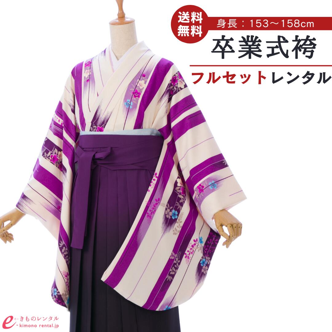 【レンタル】 卒業式 レンタル 女 卒業袴セット 女性 レディース 二尺袖 袴 はかま 袴レンタル 卒業式袴セット 大学生 新品足袋プレゼント 送料無料 白 紫 矢絣 花柄 ぼかし袴 グラデーション レトロモダン HELC350_HDLC350