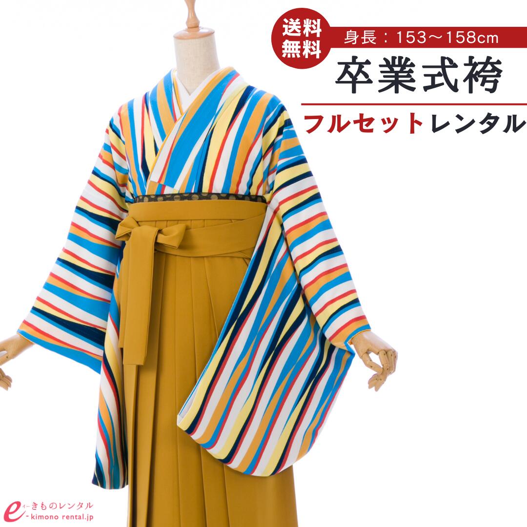 【レンタル】 卒業式 レンタル 女 卒業袴セット 女性 レディース 二尺袖 袴 はかま 袴レンタル 卒業式袴セット 大学生 新品足袋プレゼント 送料無料 ブルーミックス からし 縞 レトロモダン HELC360_HDLC360